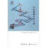 日本如何文化立國 日本如何文化立國
