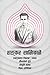 शङ्कर लामिछाने [Shankar Lamichhane] by Shankar Lamichhane