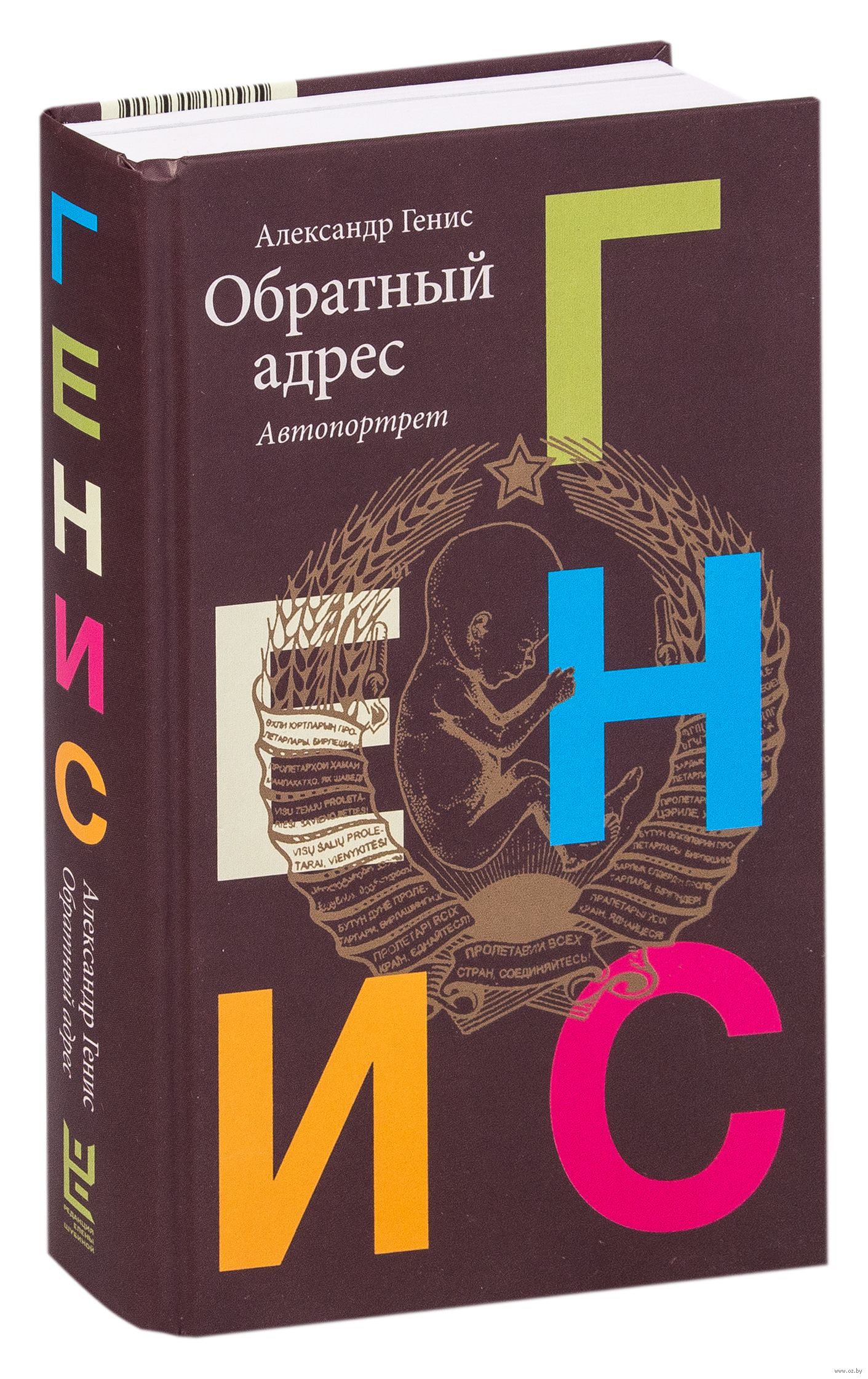 Обратный адрес. Автопортрет