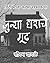 Detective Alfa aani Junya G...