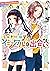 告白予行練習 イジワルな出会い (角川ビーンズ文庫)