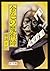 金色の魔術師 「金田一耕助」シリーズ (角川文庫) (Japanese Edition)