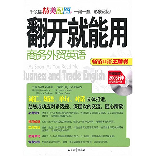 翻开就能用商务外贸英语by 浩瀚 翻开就能用商务外贸英语by 浩瀚