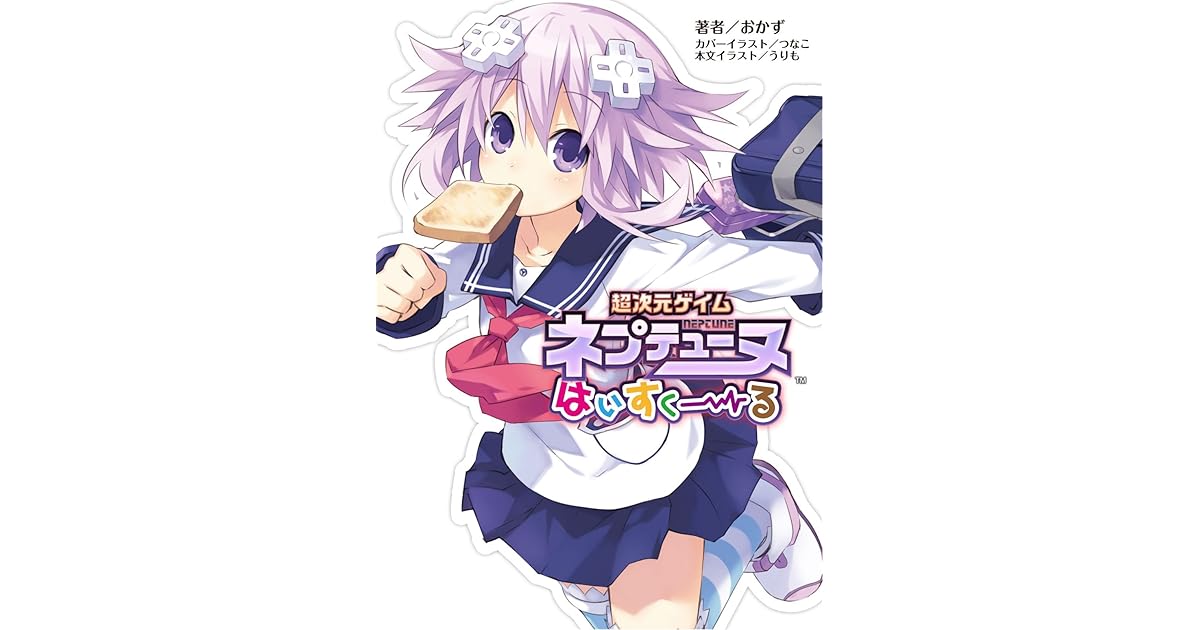 桜ノ杜ぶんこ 超次元ゲイム ネプテューヌ はいすくーる1 By おかず