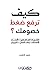 كيف ترفع ضغط خصومك