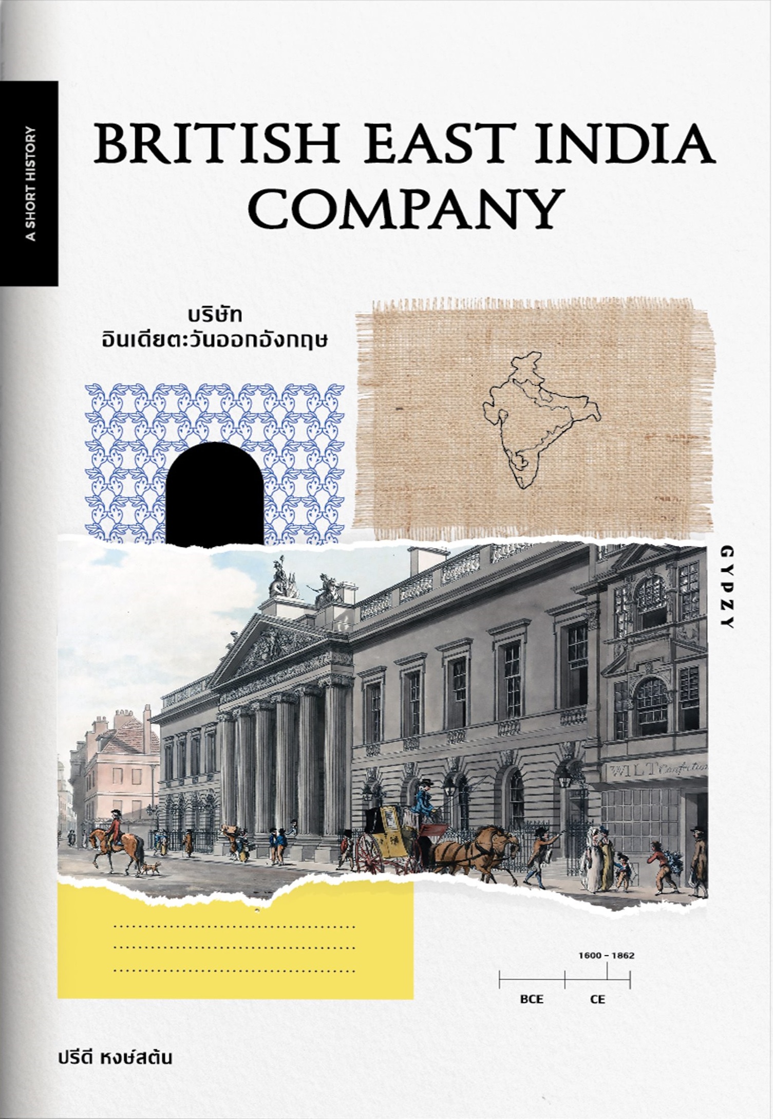 British East India Company บริษัทอินเดียตะวันออกอังกฤษ (Paperback)