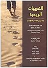 التدريبات الروحية