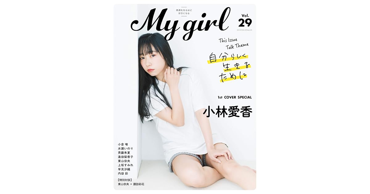 My Girl Vol 29 By ｍｙ ｇｉｒｌ編集部