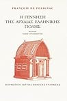 Η γέννηση της αρχαίας ελληνικής πόλης by François de Polignac