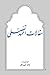 مقالات احمد تفضلی