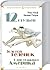 12 стульев. Золотой теленок. Одноэтажная Америка