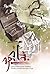 หวู่โจ้ โฉมงามอัจฉริยะ เล่ม 4