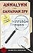 Annalynn the Canadian Spy: ...