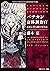バチカン奇跡調査官　天使と堕天使の交差点 (角川ホラー文庫) (Japanese Edition)