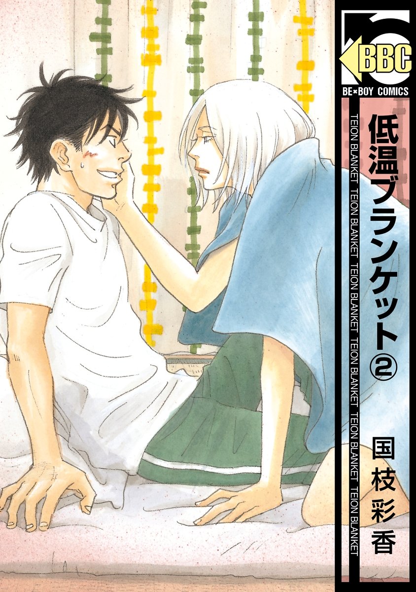 低温ブランケット 2 [Teion Blanket 2] (Kindle Edition)