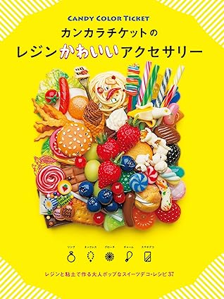 カンカラチケットのレジンかわいいアクセサリー By ｃａｎｄｙｃｏｌｏｒｔｉｃｋｅｔ