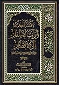 تكملة الغدير ثمرات الأسفار إلى الأقطار الجزء الأول