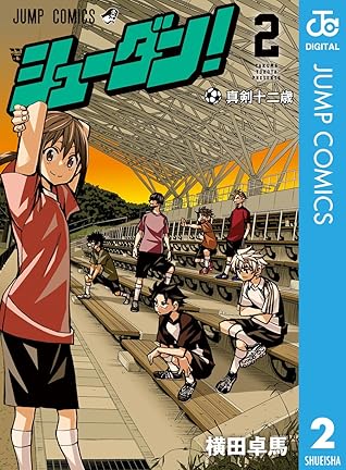 シューダン 2 By 横田卓馬 シューダン 2 By 横田卓馬