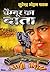 Chaimboor Ka Data (Vimal Book 39) (Hindi Edition)
