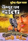 Chaimboor Ka Data...