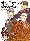オジサン描き分けテクニック 顔・からだ編 (Japanese Edition)