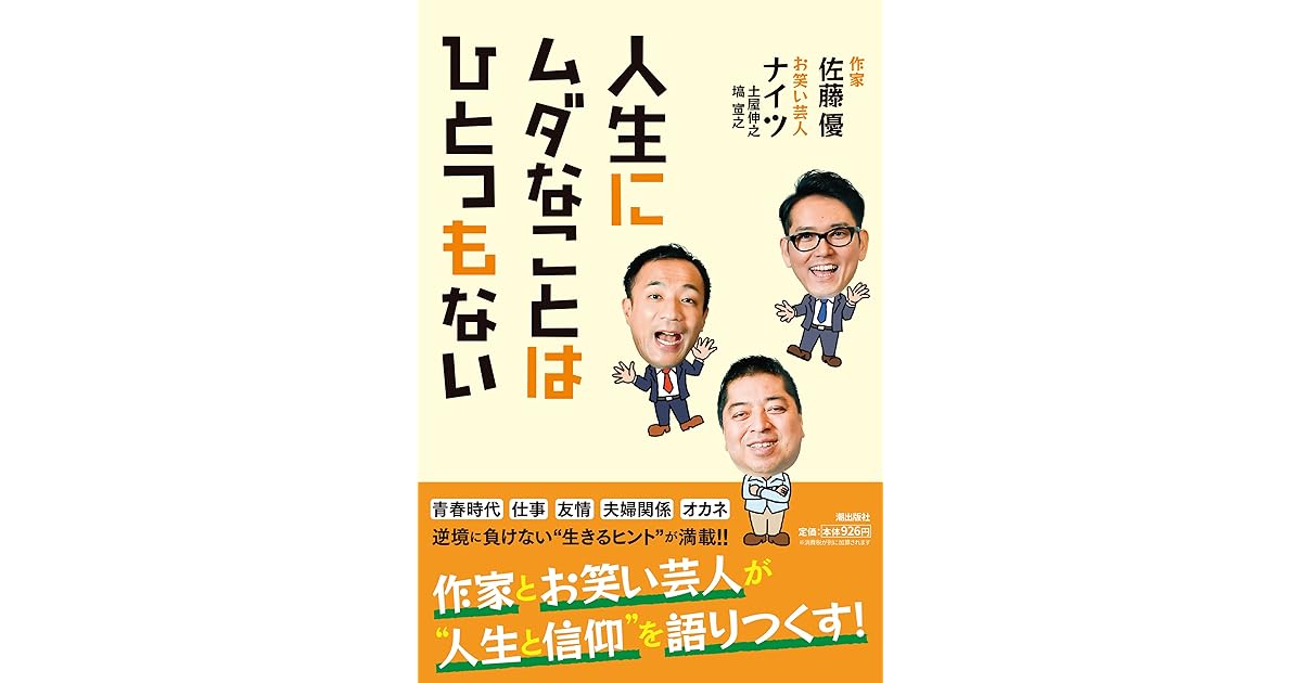 人生にムダなことはひとつもない By 佐藤 優