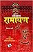 Sankshipt Ramayan (Hindi Edition)