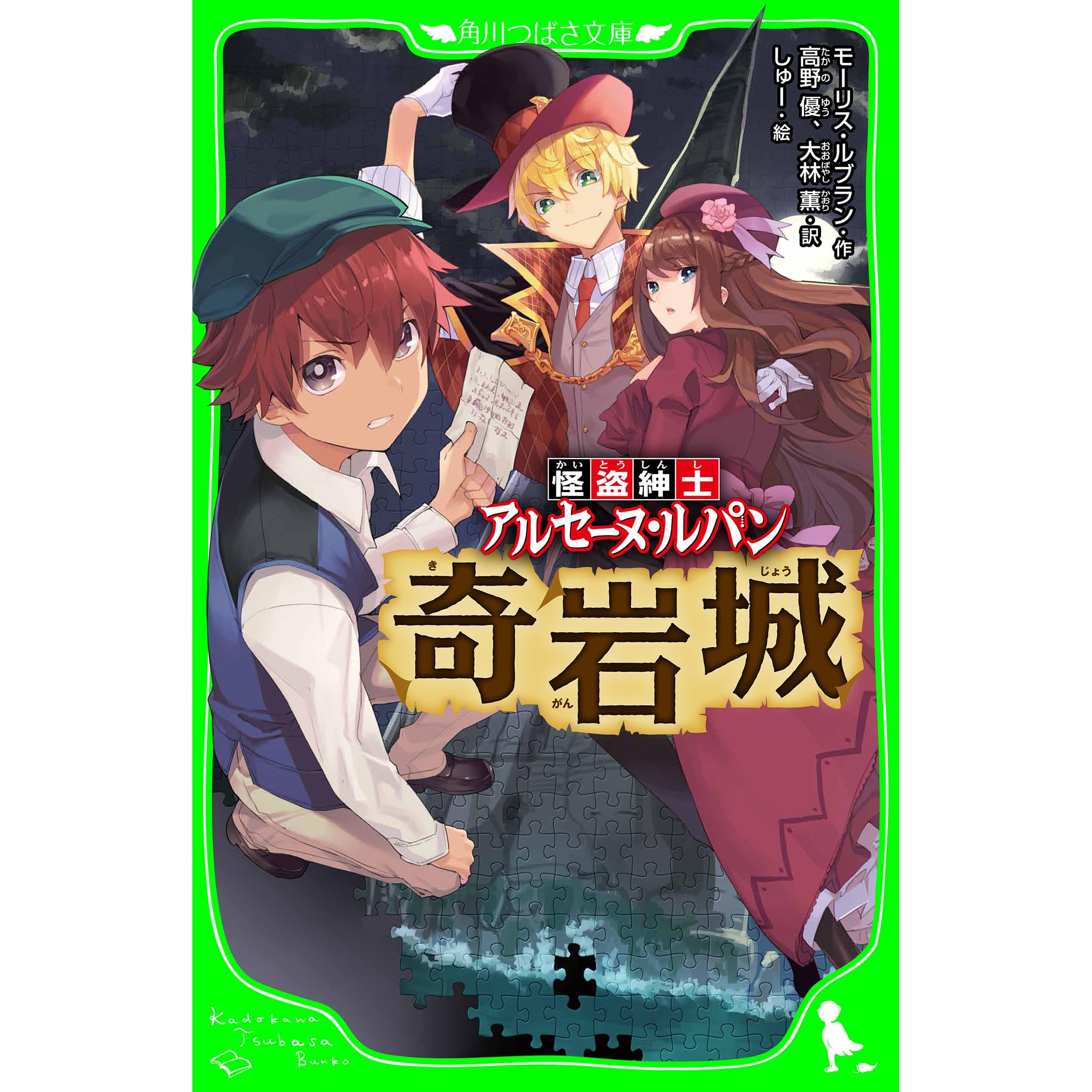 怪盗紳士 アルセーヌ ルパン 奇岩城 By モーリス ルブラン 怪盗紳士 アルセーヌ ルパン 奇岩城 By モーリス ルブラン