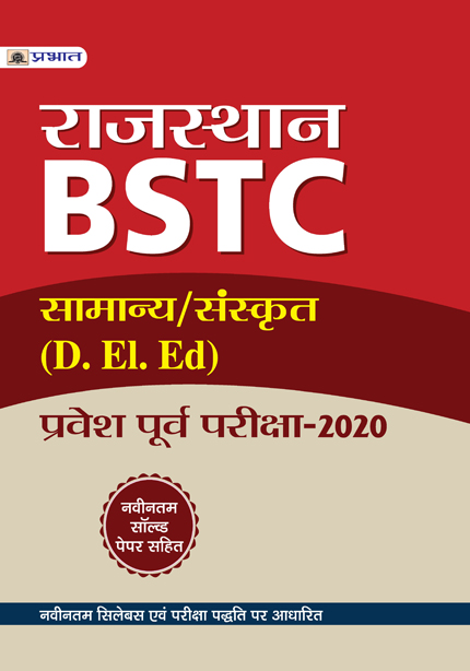 RAJASTHAN BSTC PRAVESH POORV PARIKSHA-2020