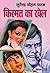 Kismat Ka Khel (Vimal Book 18) by सुरेन्द्र मोहन पाठक