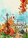 অক্টোবর রেইন