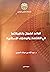 قواعد الضمان وتطبيقاتها في الاقتصاد والمصارف الإسلامية