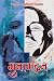 मुनामदन [Muna Madan]