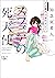 スフィアの死天使―天久鷹央の事件カルテ―（新潮文庫nex）