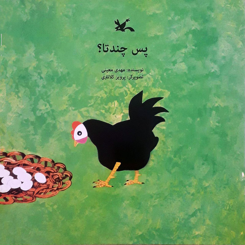 پس چندتا؟ (Paperback)