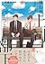 嫌われ上司とパーフェクト部下【特典付き】 (シャルルコ...