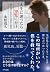 人生に迷ったら知覧に行け (きずな出版) (Japanese Edition)