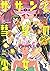 サザンと彗星の少女 (下) (トーチコミックス) (Japanese Edition)