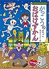 がっこうのおばけずかん (どうわがいっぱい) (Japanese Edition)