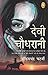 Devi Chaudhrani (Hindi Edition)