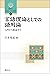 言語理論としての語用論―入門から総論まで― (開拓社　言語・文化選書) (Japanese Edition)