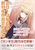 ＧＡ文庫＆ＧＡノベル２０１９年６月の新刊　全作品立読み...