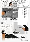 1921穿越福爾摩沙：一位英國作家的臺灣旅行 by Owen Rutter
