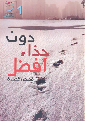 دون حذاء أفضل