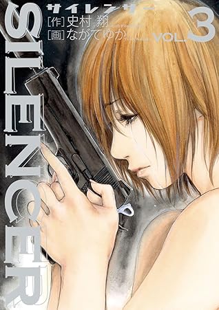 Silencer ３ By 史村翔