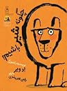 چگونه شیر باشیم؟ by Ed Vere