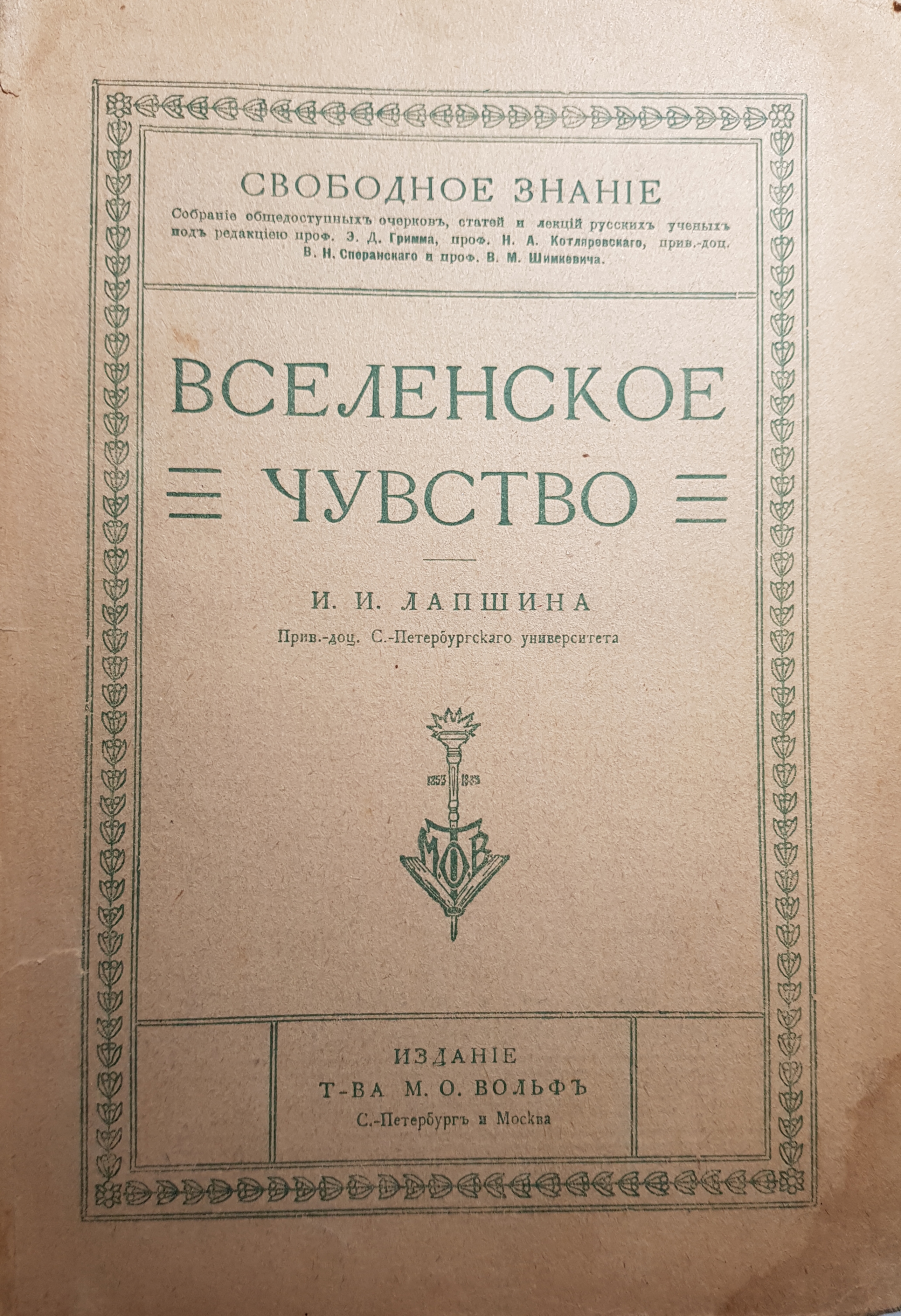 Вселенское чувство (Paperback)