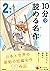 １０分で読める名作 ２年生 (よみとく１０分) by 岡 信子