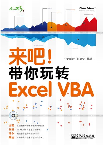 来吧!带你玩转Excel VBA (Kindle Edition)