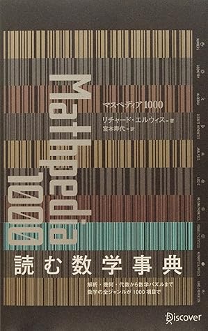 マスペディア1000 (Japanese Edition)